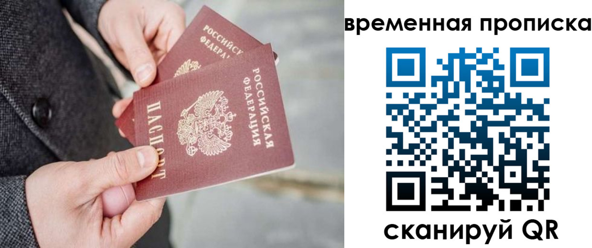прописка ребенка в Благовещенске