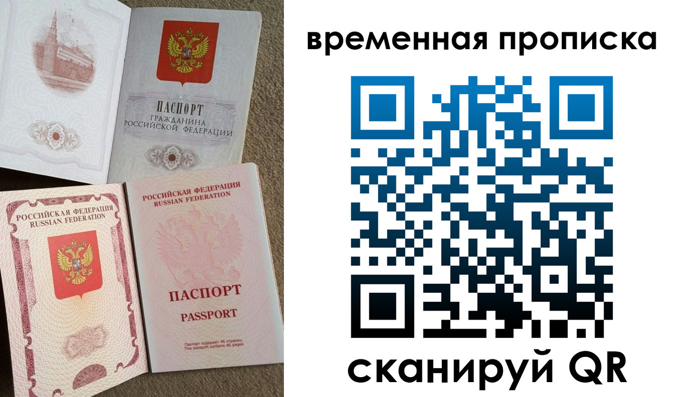 купить прописку в Благовещенске