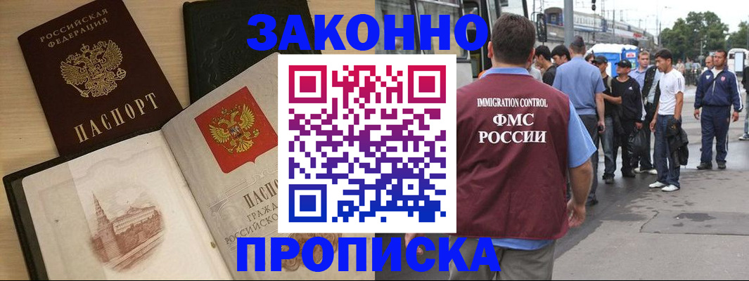 временная регистрация для школы в Благовещенске