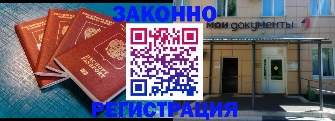 временная регистрация законно в Благовещенске