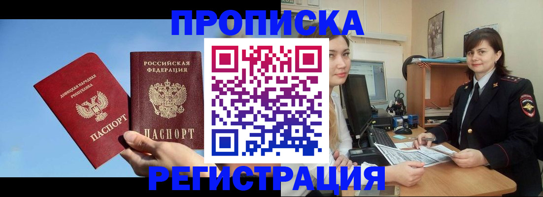 где прописаться в Благовещенске