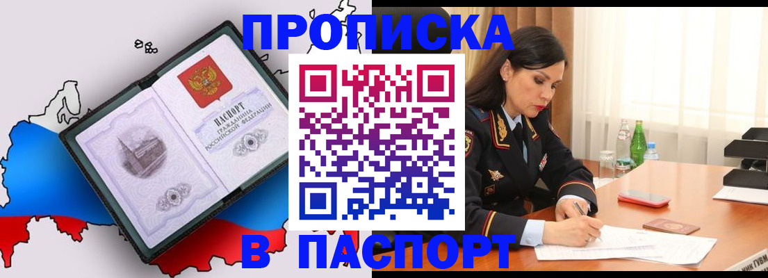 временная регистрация надежно в Благовещенске