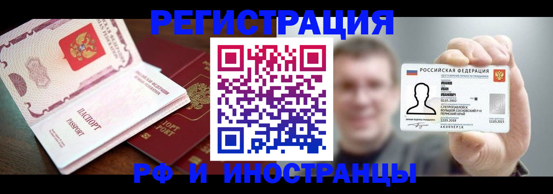 временная регистрация для всех в Благовещенске