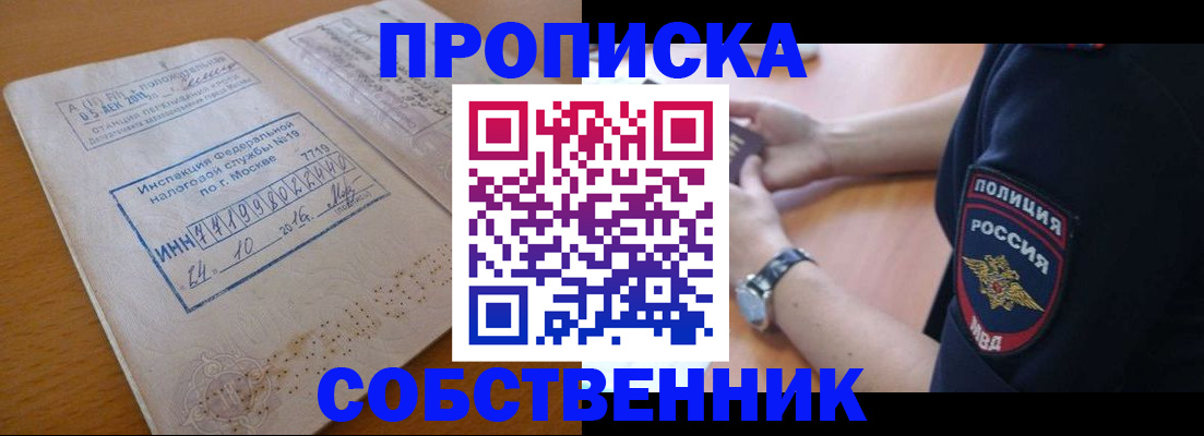 миграционный учет в Благовещенске