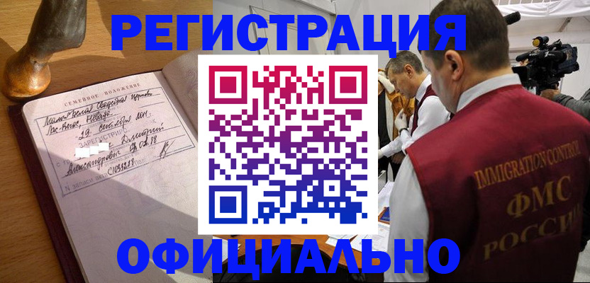временная регистрация для школы в Благовещенске