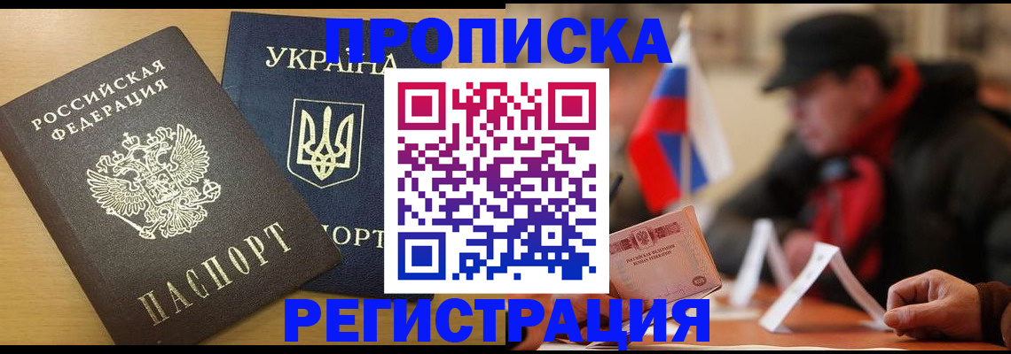 временная регистрация надежно в Благовещенске