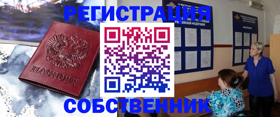 временная регистрация в Благовещенске